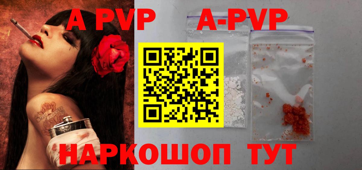 A PVP мука  Alpha PVP кристаллы  Батайск  A-PVP крисы CK  Вход с VPN 