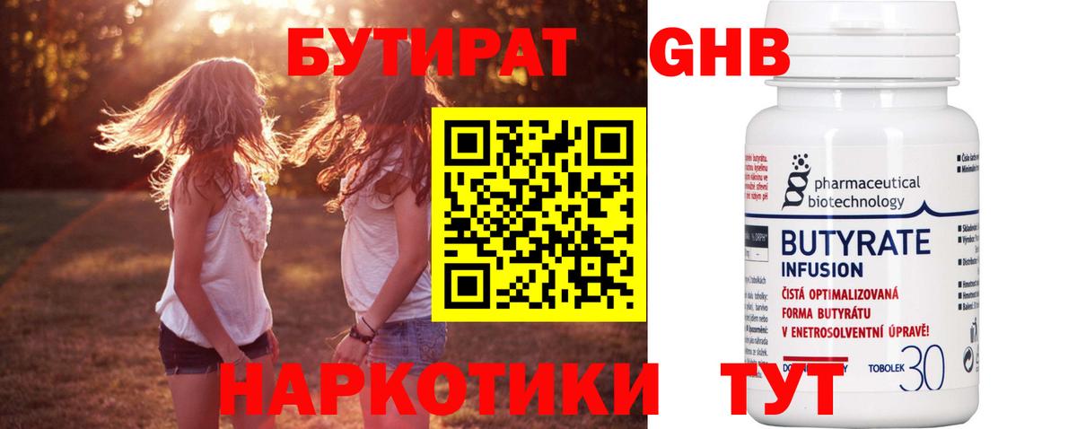 БУТИРАТ 99%  Вход с VPN  Батайск 