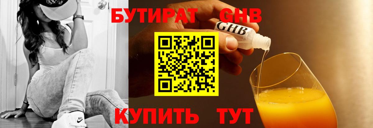 БУТИРАТ жидкий экстази Батайск