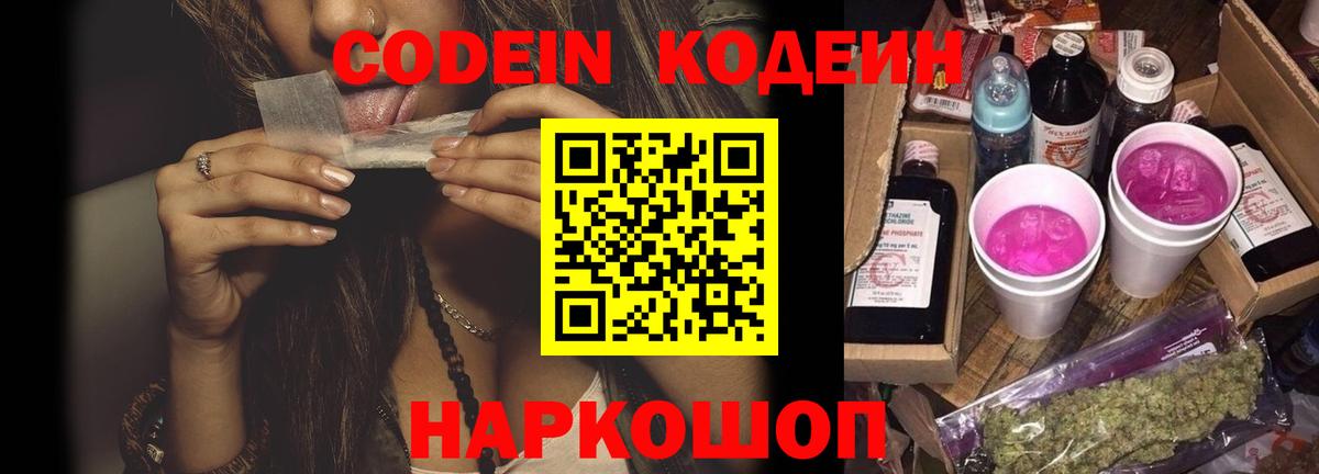 Кодеин напиток Lean (лин)  Вход с VPN  Батайск  Codein напиток Lean (лин) 