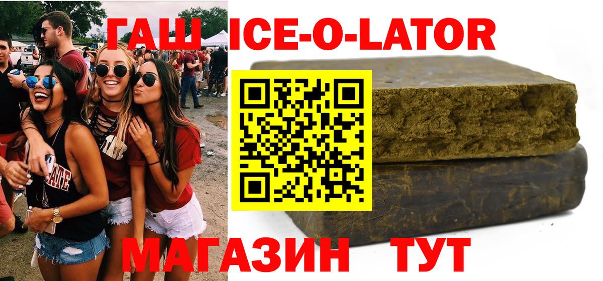 Батайск  ГАШ ice o lator  Вход с VPN  Гашиш  ГАШИШ Premium 