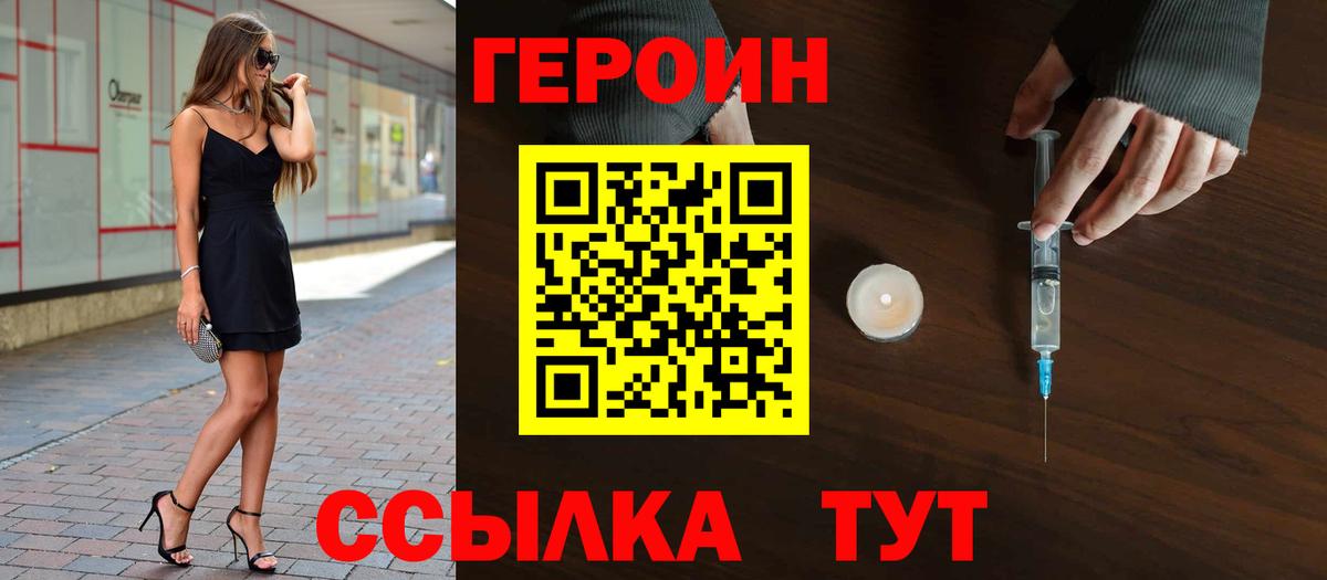 Героин VHQ Батайск