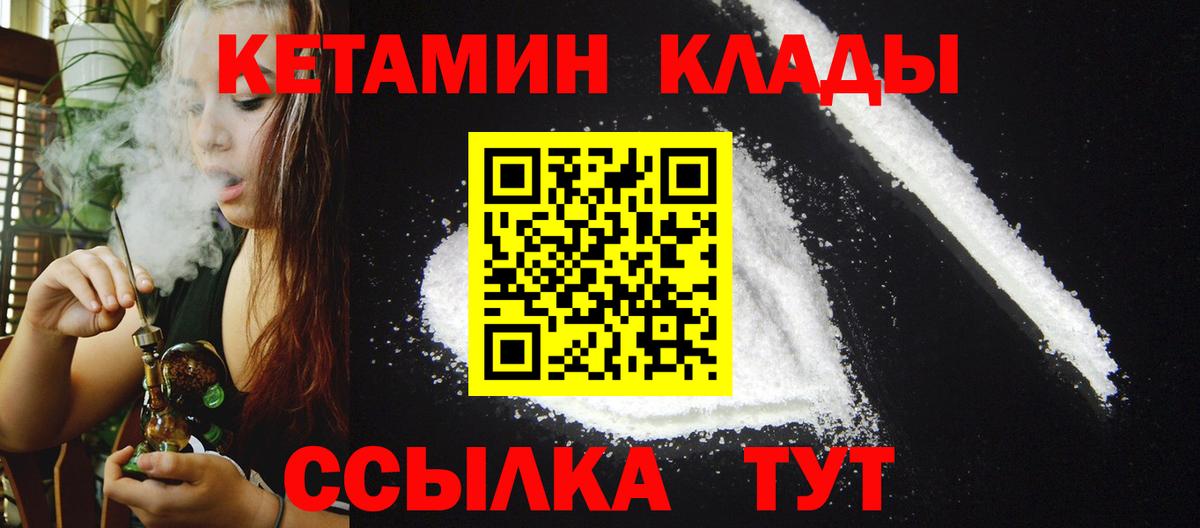 Батайск  КЕТАМИН VHQ  Вход с VPN 