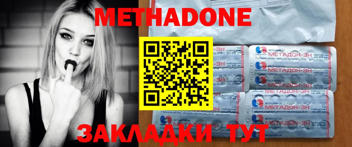 Метадон кристалл Батайск