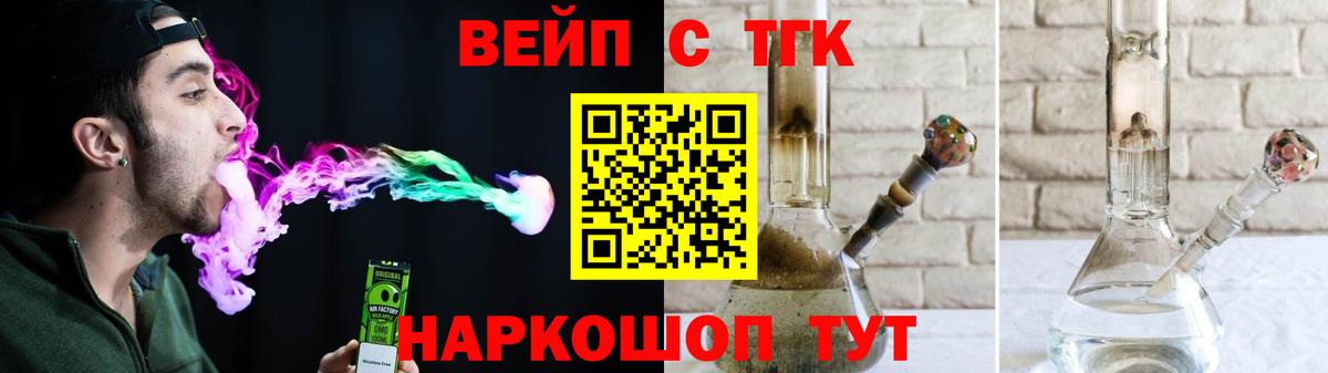 ТГК вейп с тгк  Дистиллят ТГК вейп  Вход с VPN  Батайск 